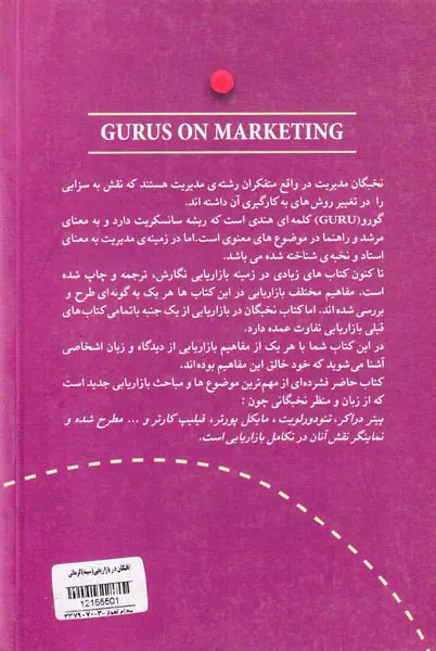 نخبگان در بازاریابی